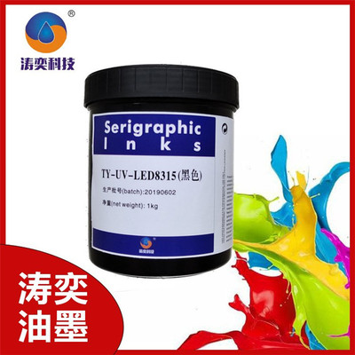 濤奕自主研發(圖)-高附著力led-威海led-uv油墨價格