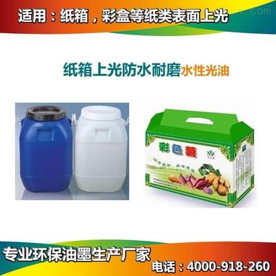 魯科紙箱耐磨光油 專(zhuān)業(yè)研發(fā)，鑄就包裝印刷的堅(jiān)固防線